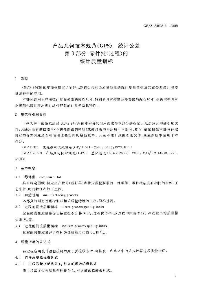 GB/Z 24636.3-2009 标准预览