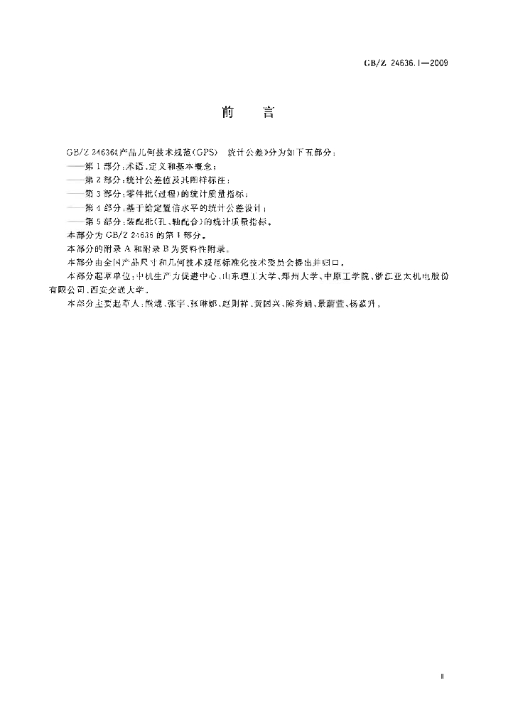 GB/Z 24636.1-2009 标准预览