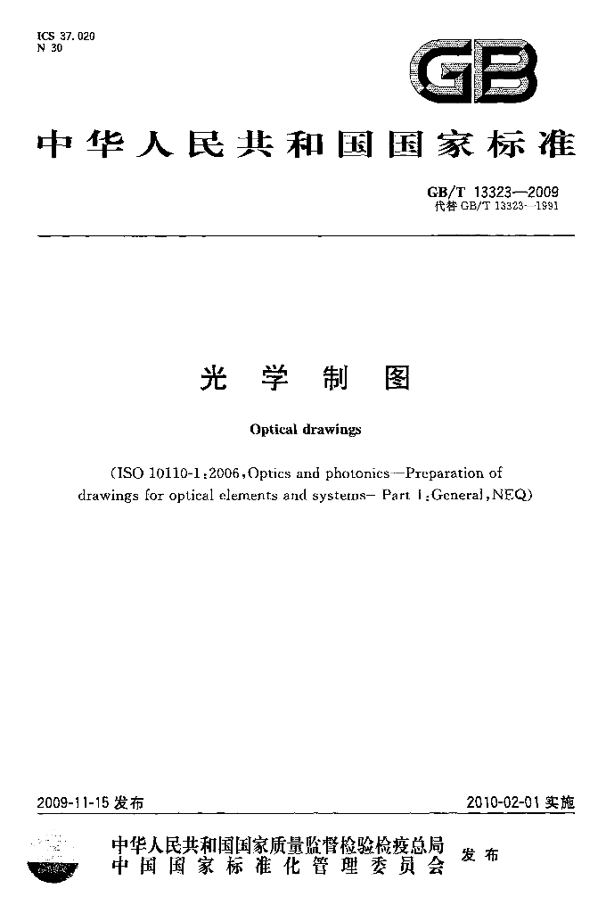 GB/T 13323-2009 标准预览