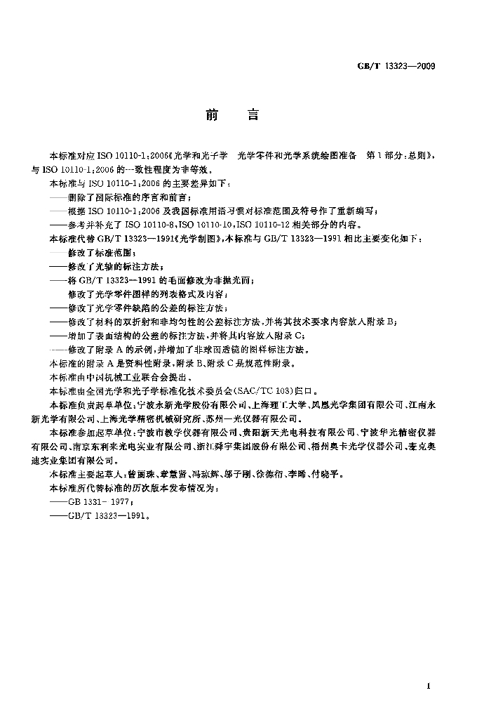 GB/T 13323-2009 标准预览