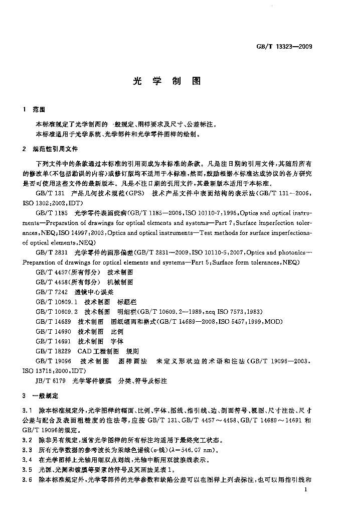 GB/T 13323-2009 标准预览