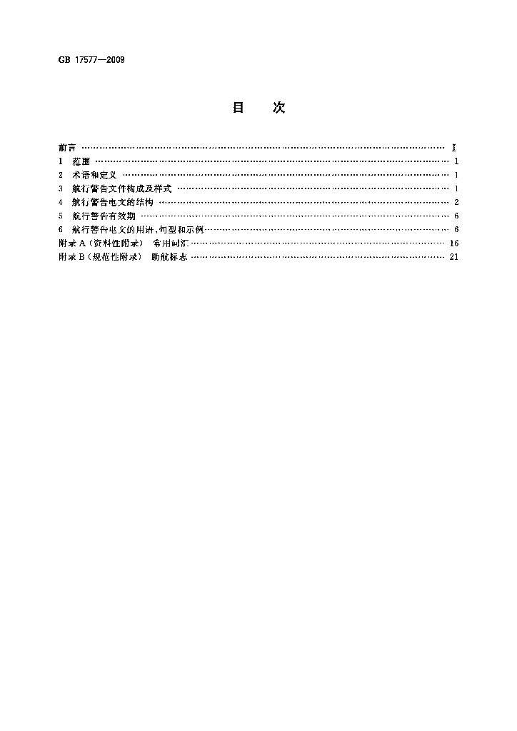 GB 17577-2009 标准预览