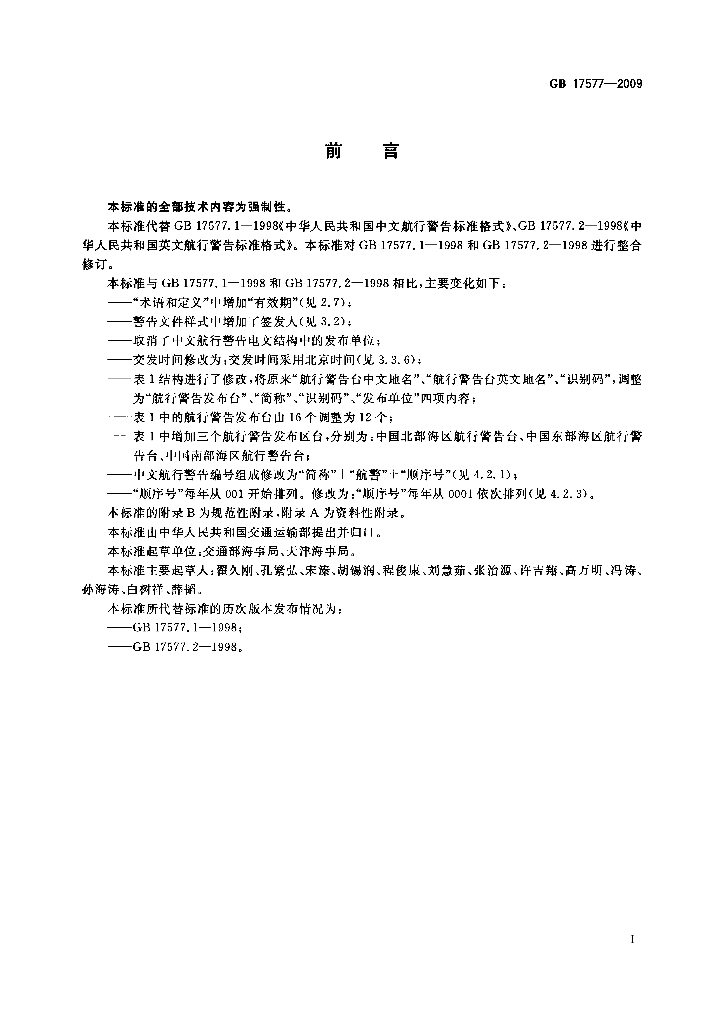 GB 17577-2009 标准预览