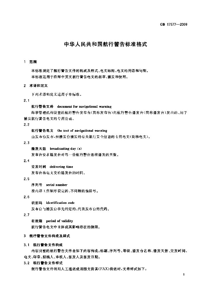 GB 17577-2009 标准预览