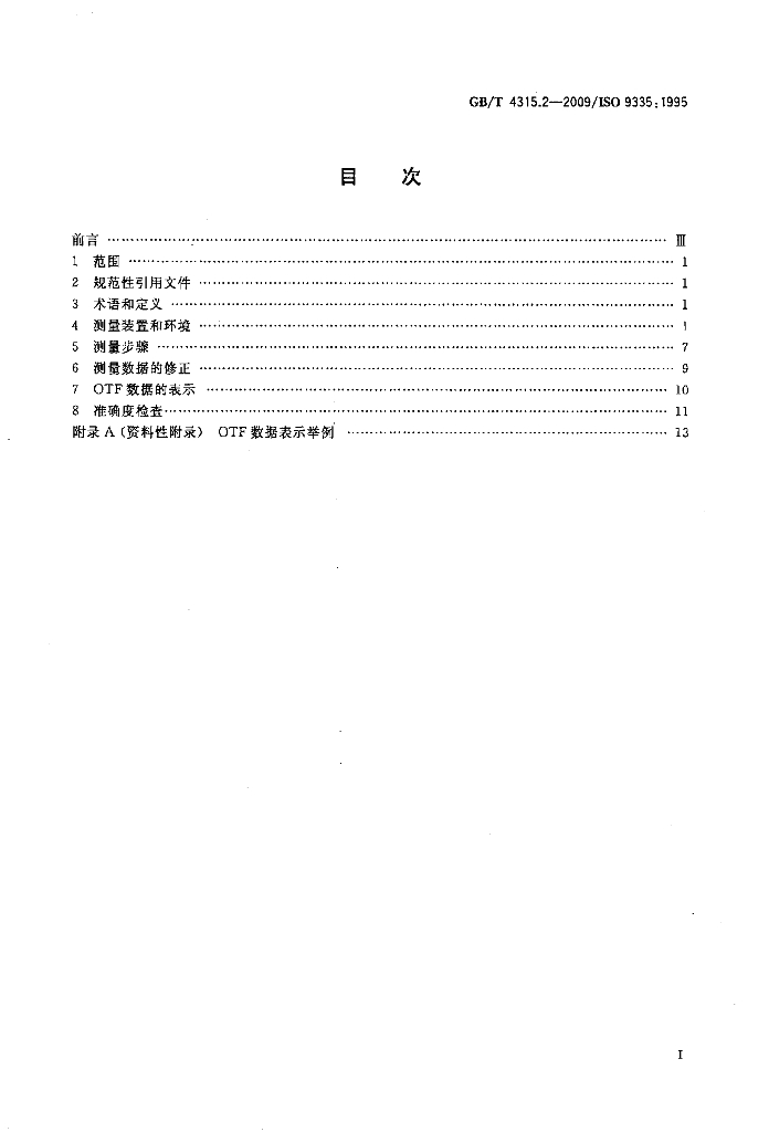 GB/T 4315.2-2009 标准预览