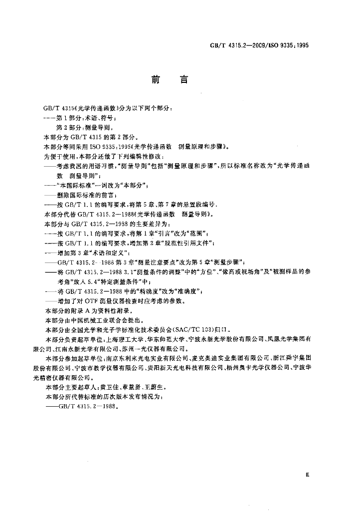 GB/T 4315.2-2009 标准预览