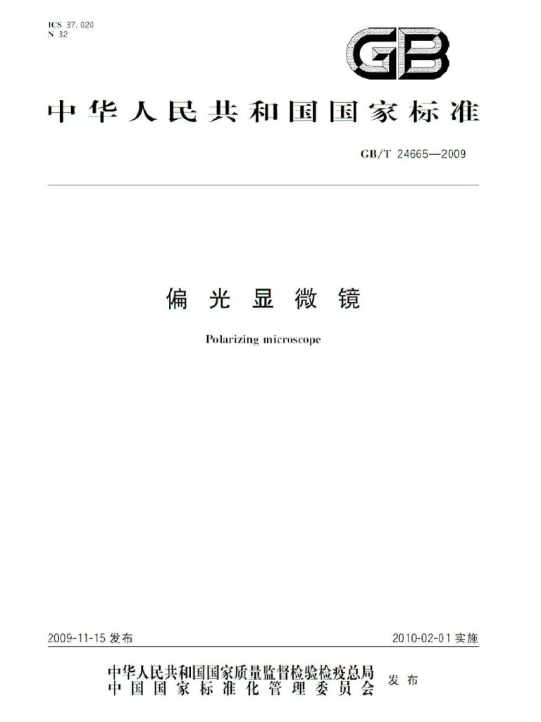 GB/T 24665-2009 标准预览