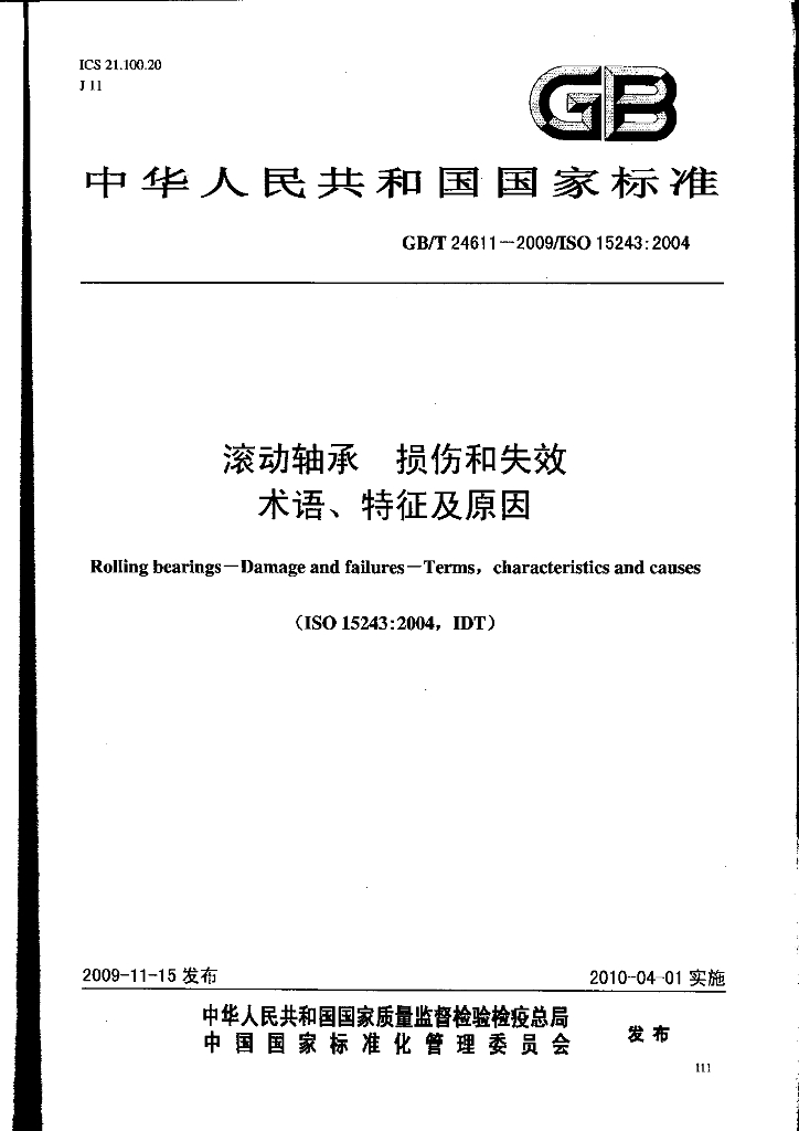 GB/T 24611-2009 标准预览