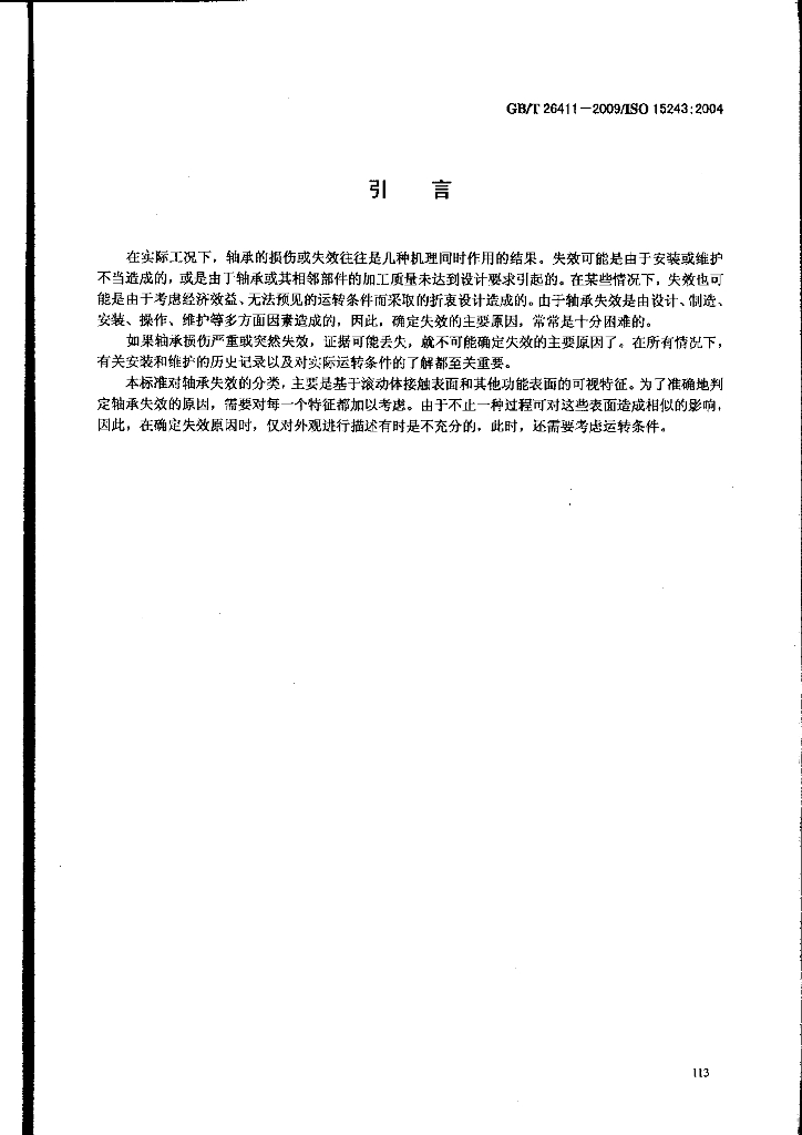 GB/T 24611-2009 标准预览