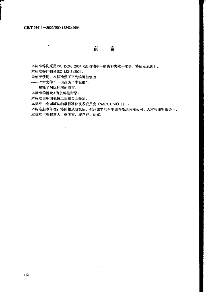 GB/T 24611-2009 标准预览
