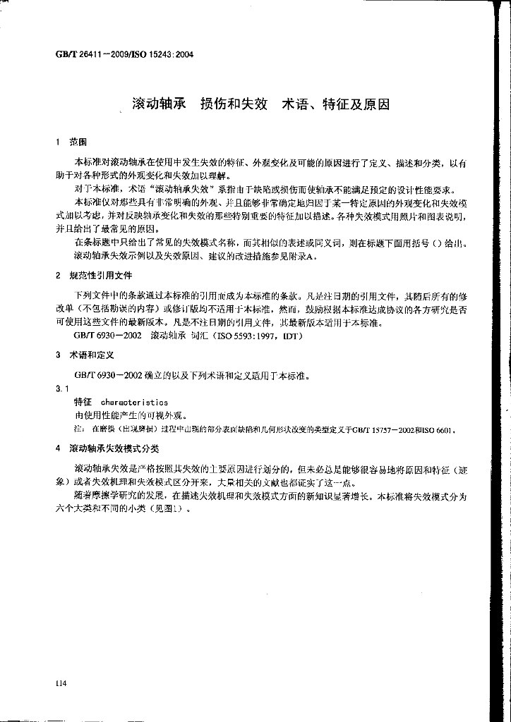 GB/T 24611-2009 标准预览