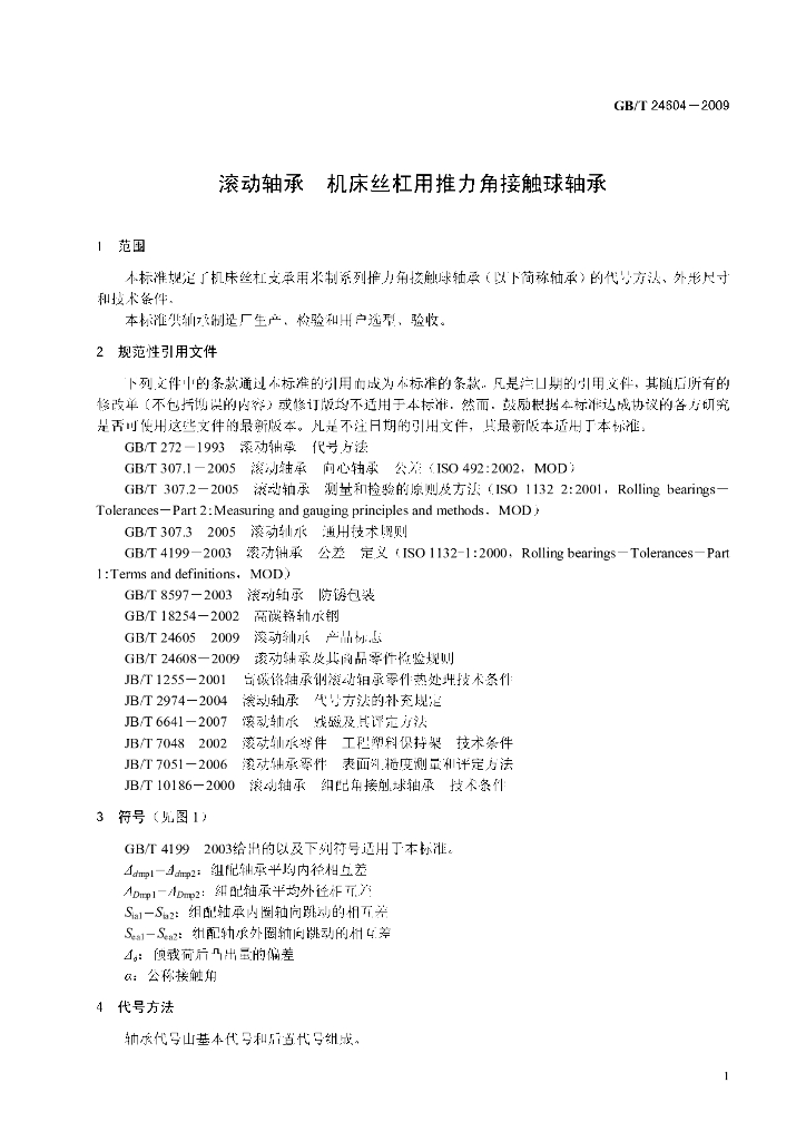 GB/T 24604-2009 标准预览