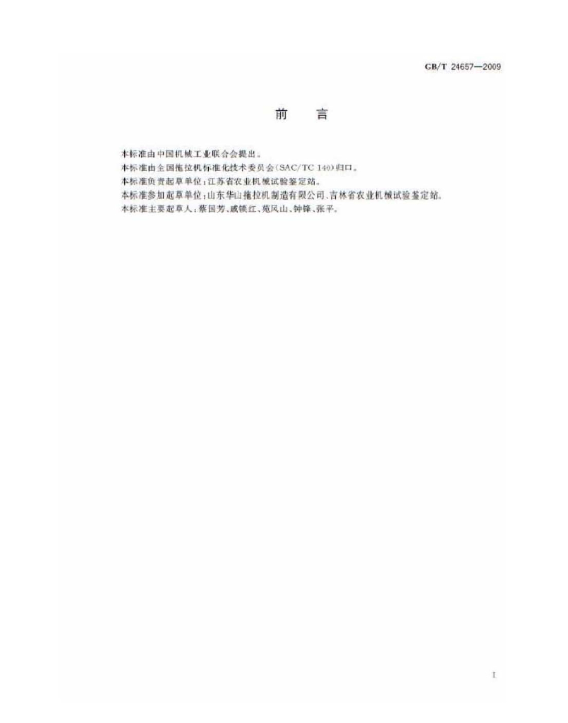 GB/T 24657-2009 标准预览