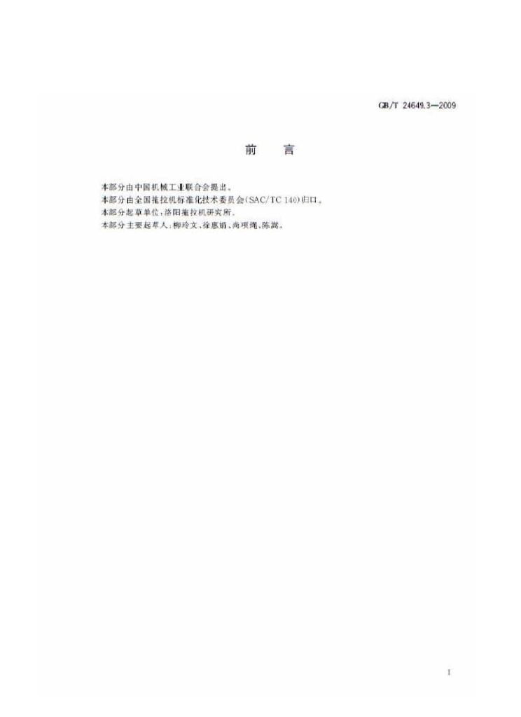 GB/T 24649.3-2009 标准预览