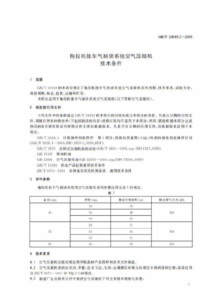 GB/T 24649.3-2009 标准预览