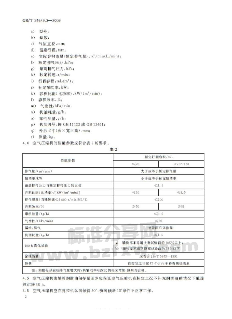 GB/T 24649.3-2009 标准预览