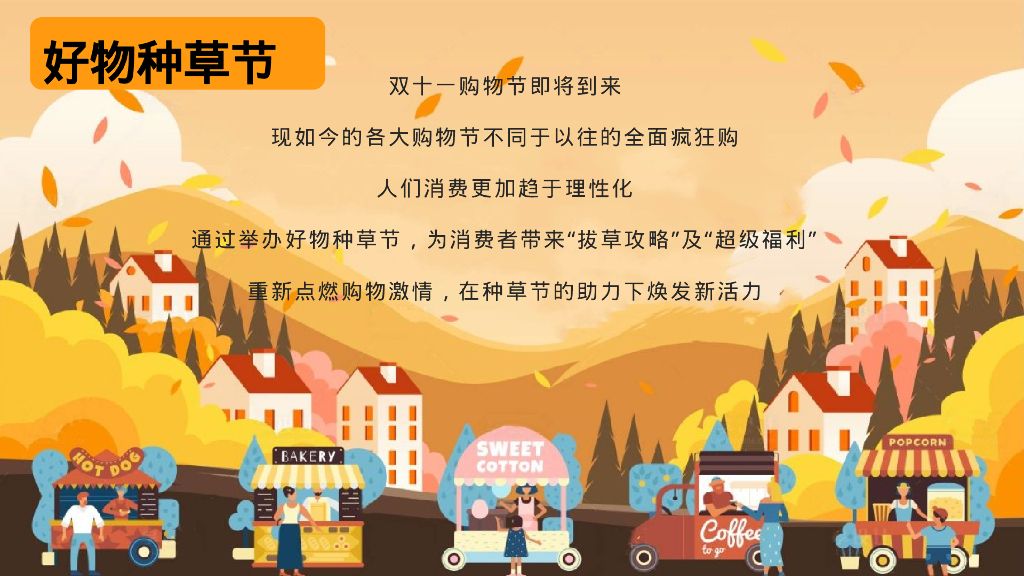 “One般好物 种草计划”线下双十一/双十二好物种草节_第4页