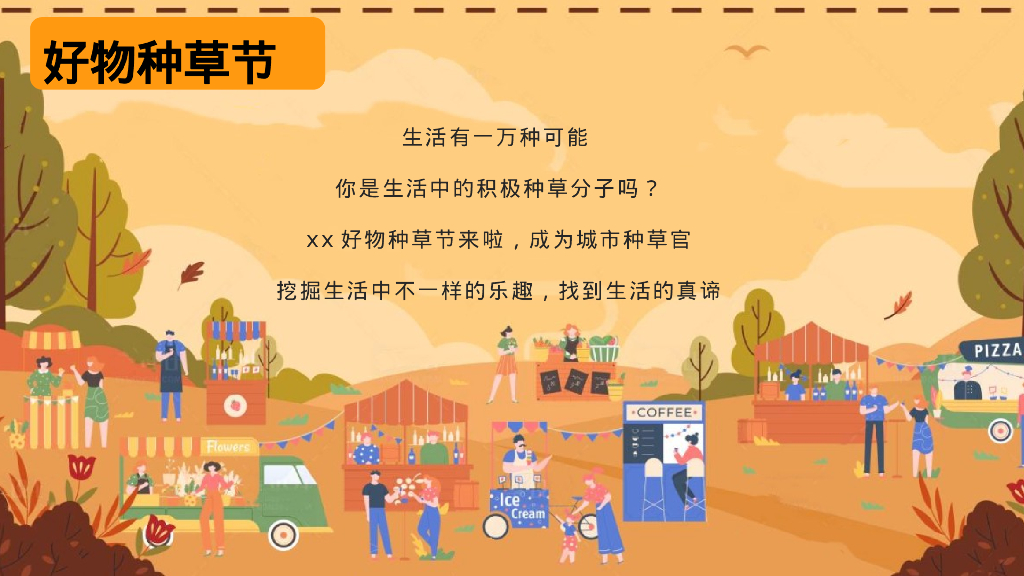 “One般好物 种草计划”线下双十一/双十二好物种草节_第5页