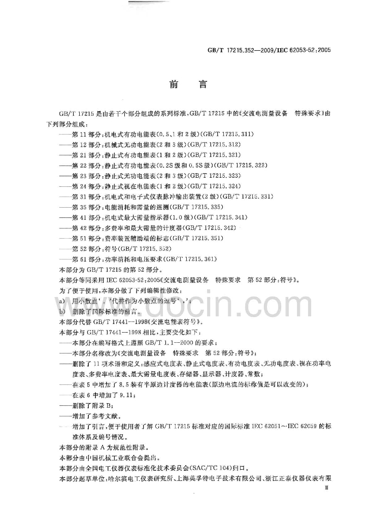 GB/T 17215.352-2009 标准预览