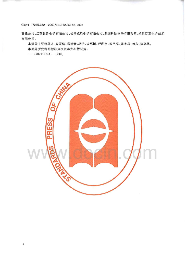 GB/T 17215.352-2009 标准预览