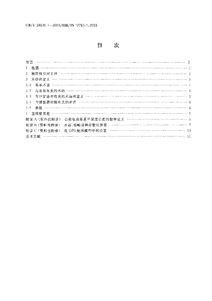 GB/T 24630.1-2009 标准预览