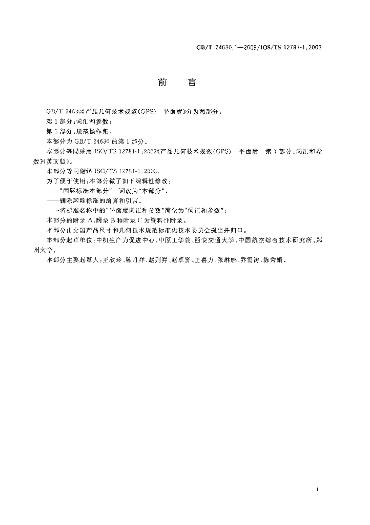 GB/T 24630.1-2009 标准预览