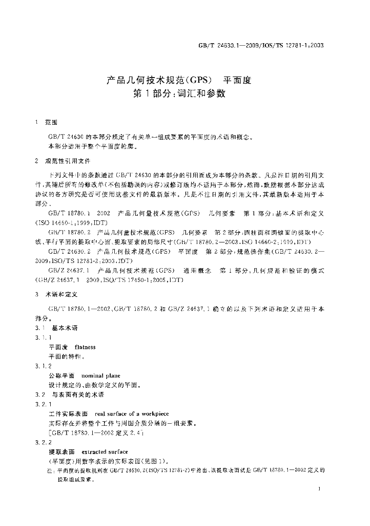 GB/T 24630.1-2009 标准预览