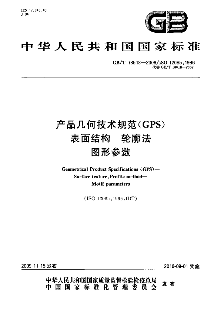 GB/T 18618-2009 标准预览
