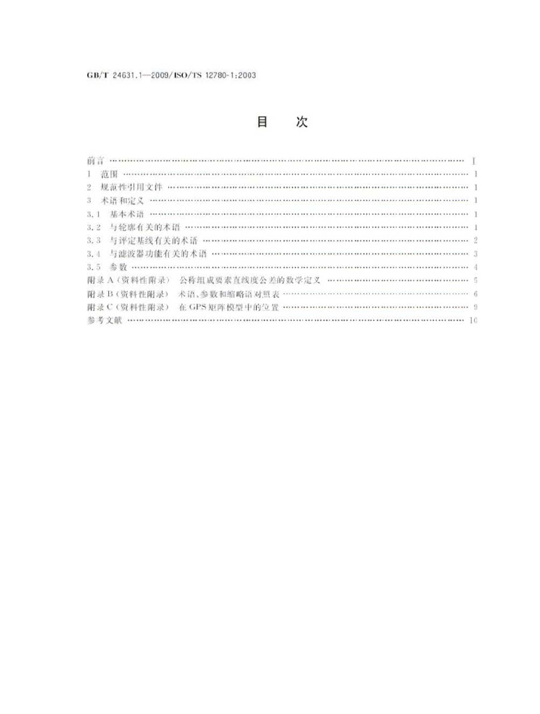 GB/T 24631.1-2009 标准预览