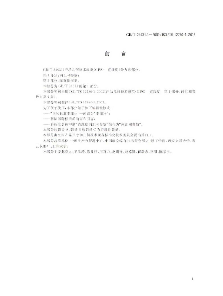 GB/T 24631.1-2009 标准预览
