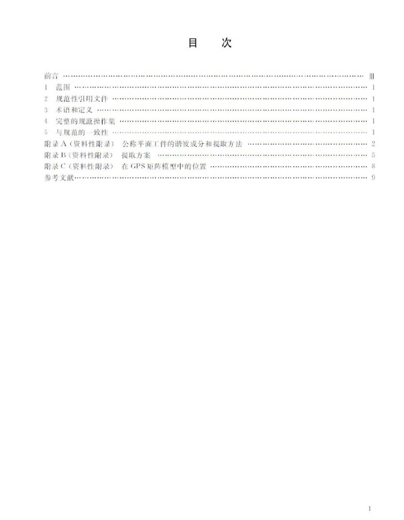 GB/T 24630.2-2009 标准预览