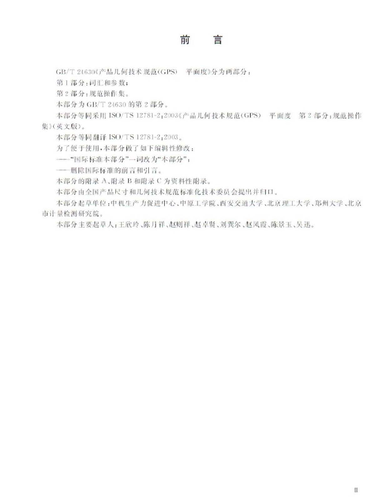 GB/T 24630.2-2009 标准预览