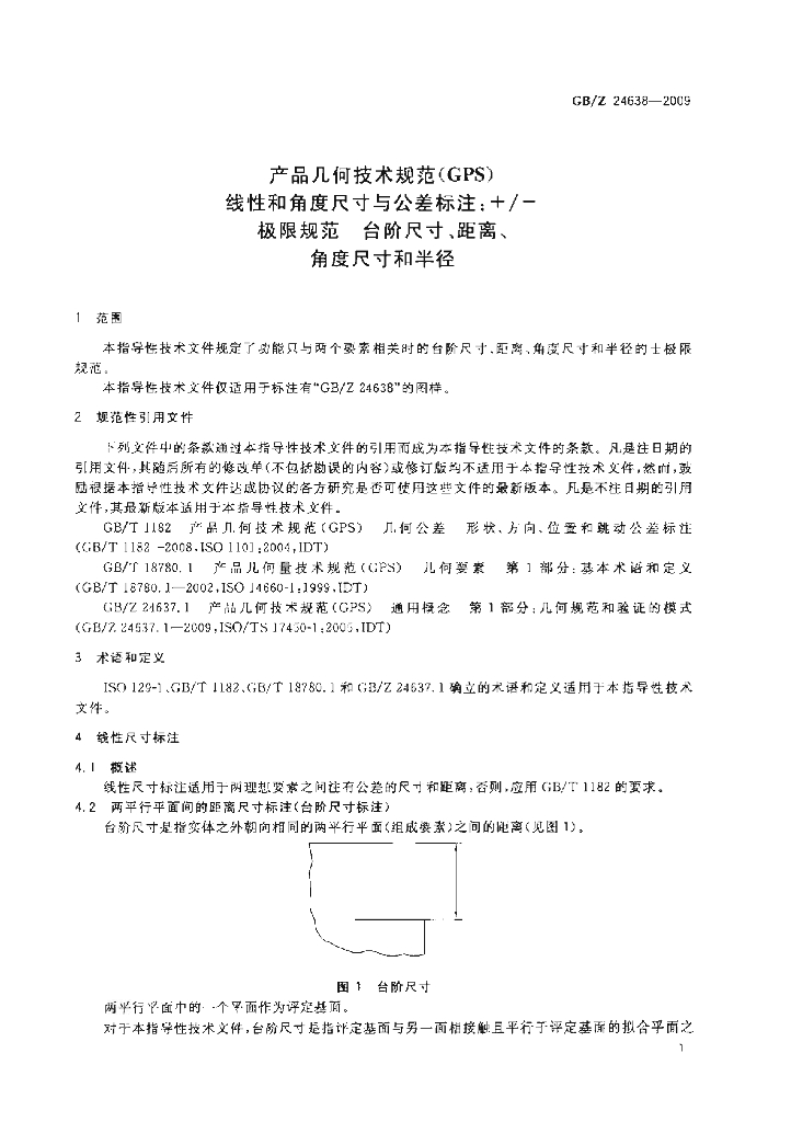 GB/Z 24638-2009 标准预览