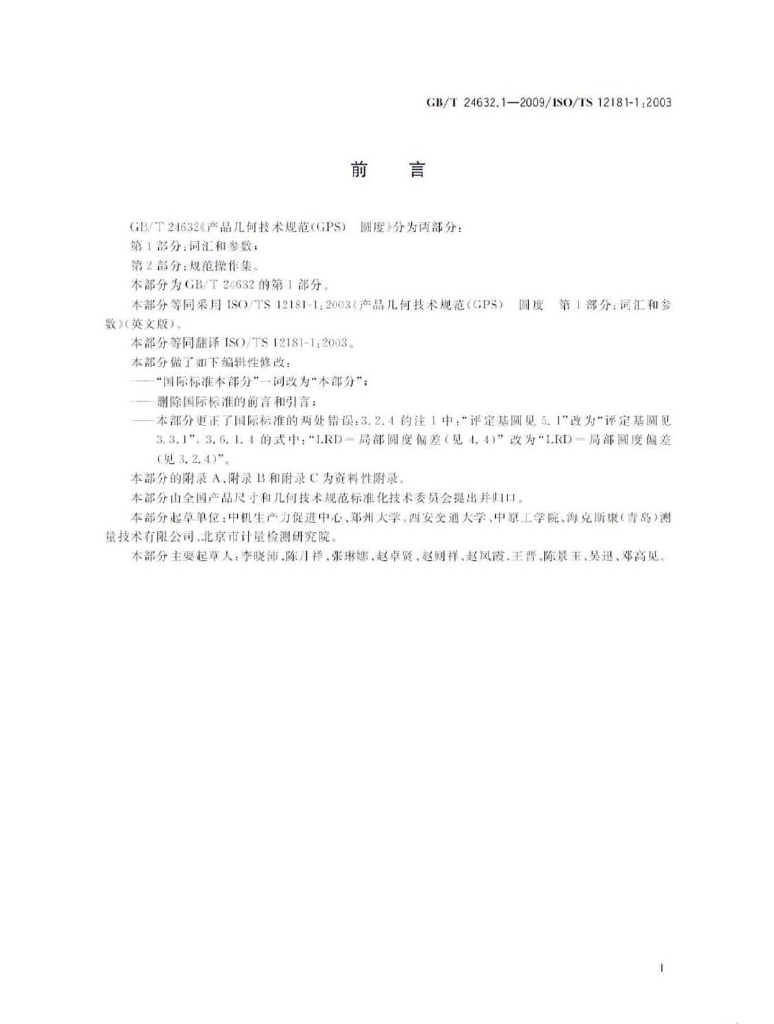 GB/T 24632.1-2009 标准预览