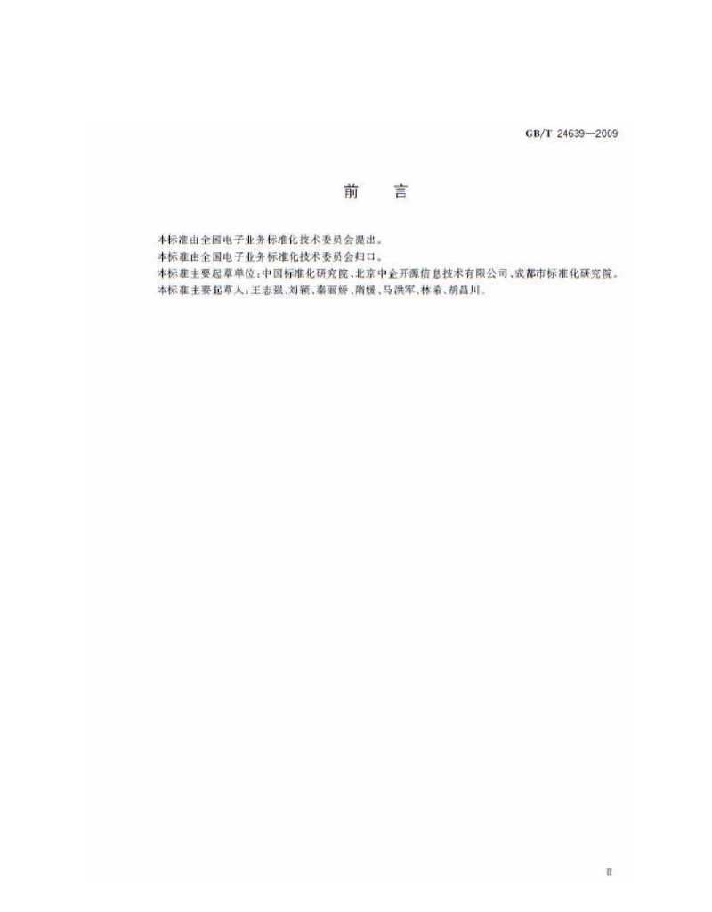 GB/T 24639-2009 标准预览