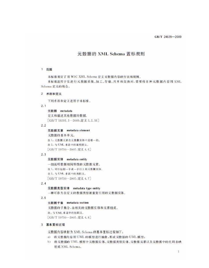 GB/T 24639-2009 标准预览