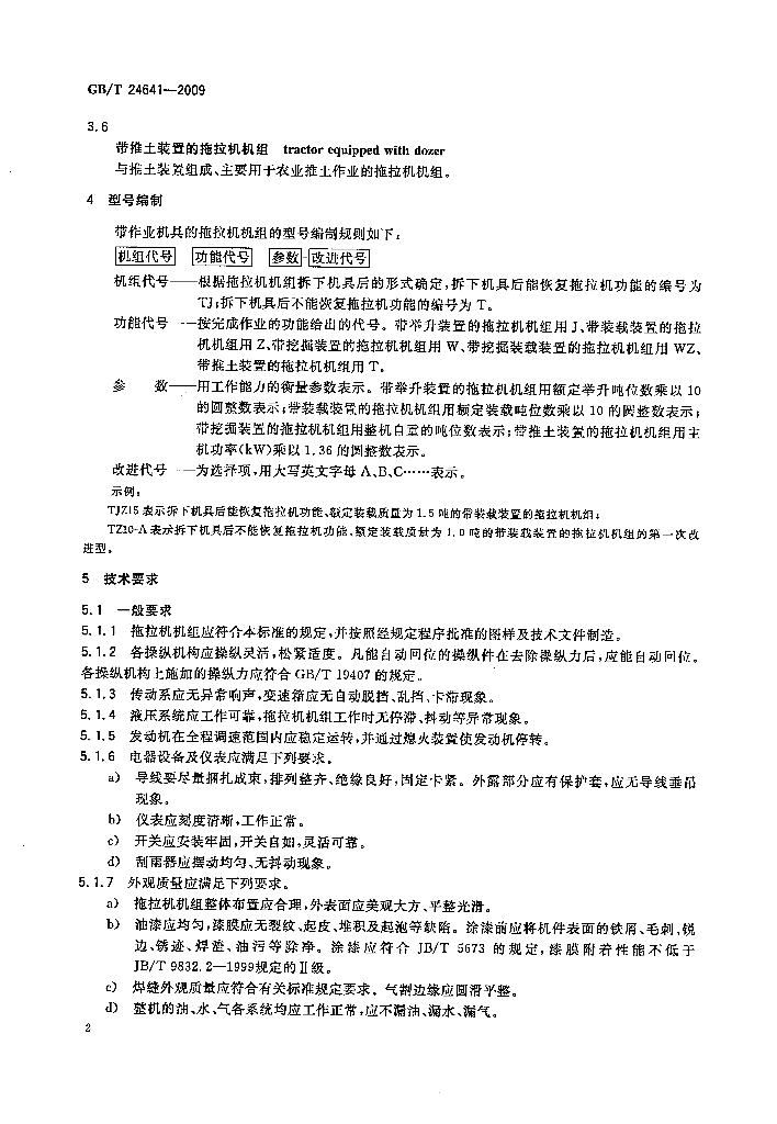 GB/T 24641-2009 标准预览