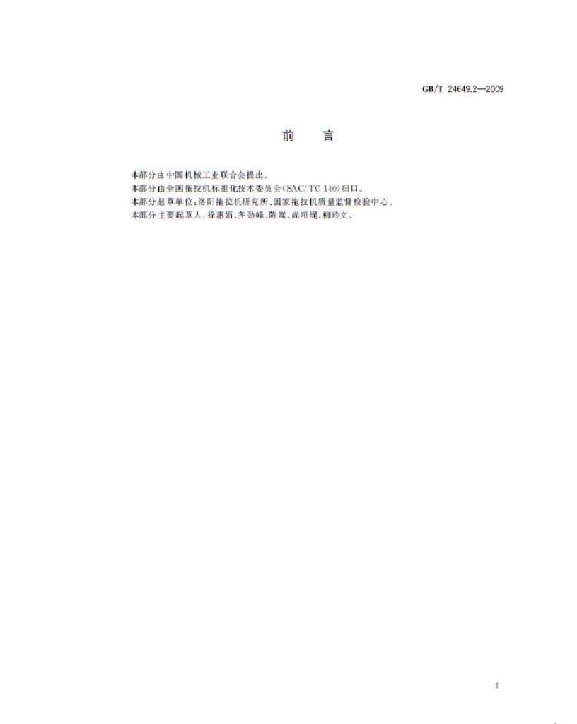 GB/T 24649.2-2009 标准预览