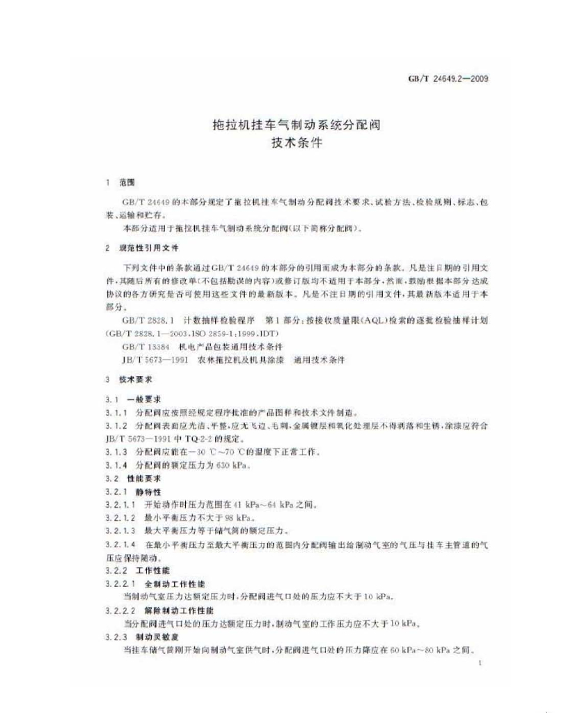 GB/T 24649.2-2009 标准预览