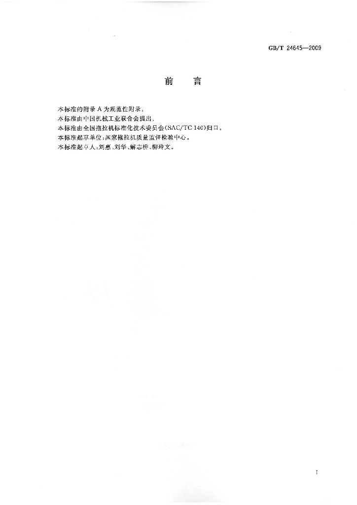 GB/T 24645-2009 标准预览