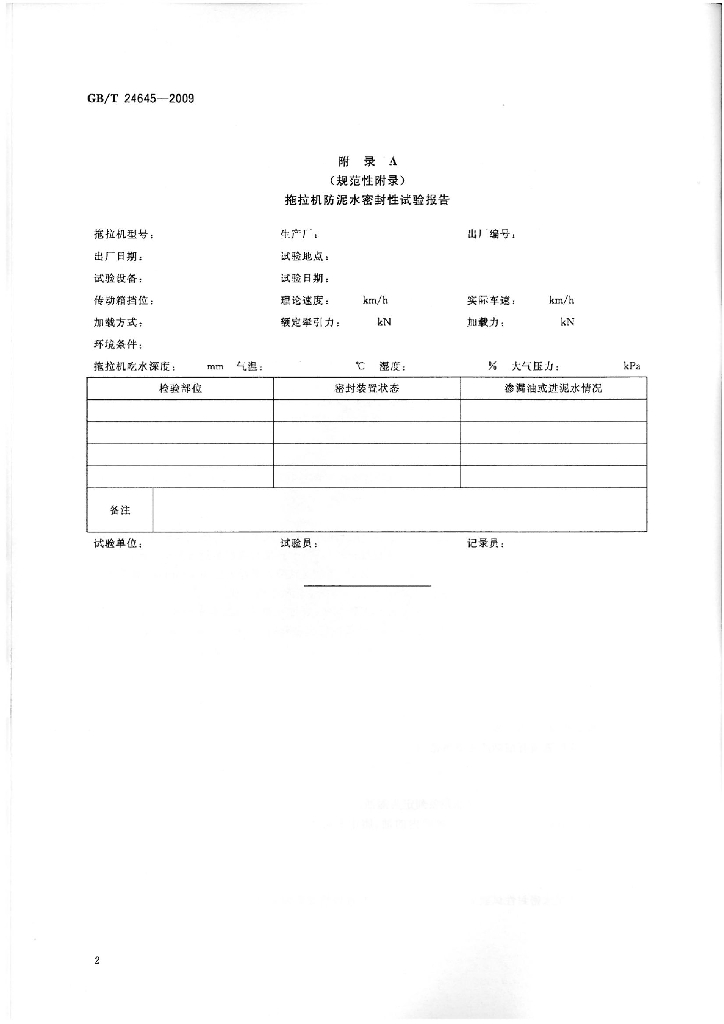 GB/T 24645-2009 标准预览