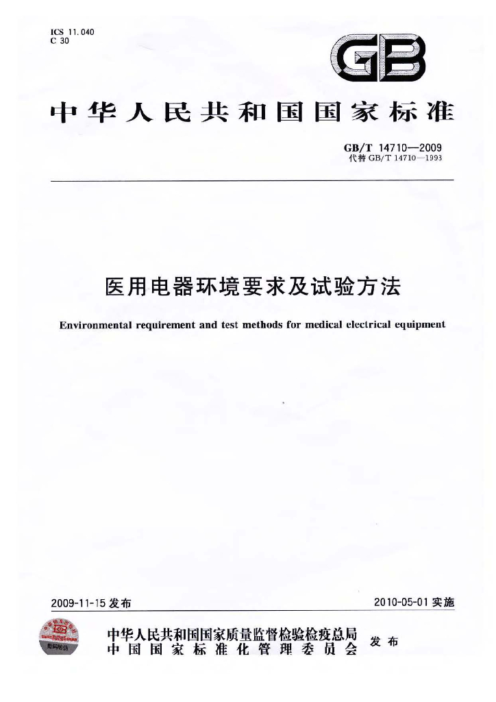 GB/T 14710-2009 标准预览