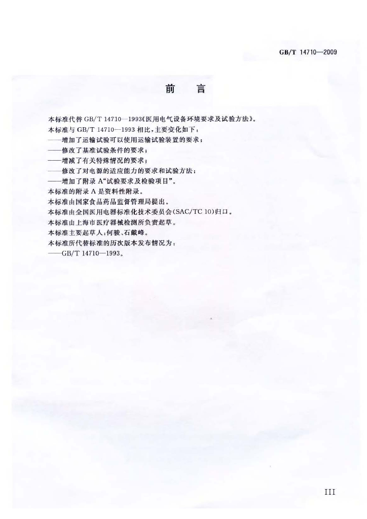 GB/T 14710-2009 标准预览