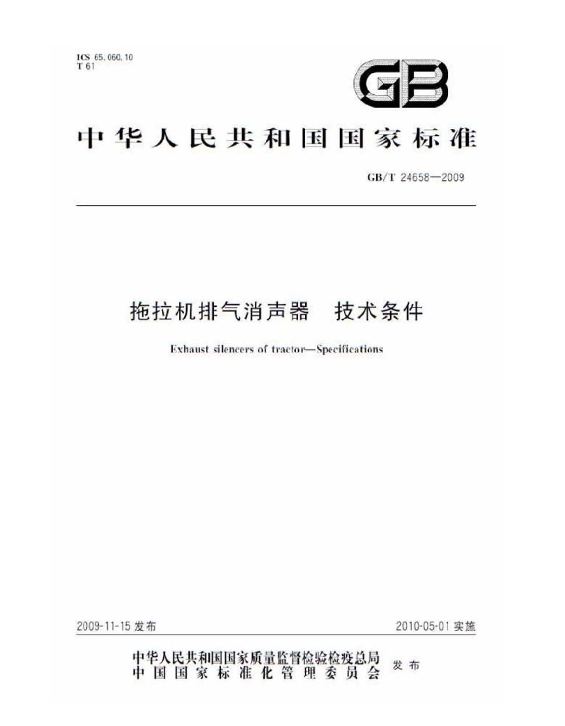 GB/T 24658-2009 标准预览