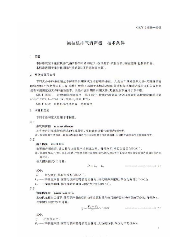 GB/T 24658-2009 标准预览