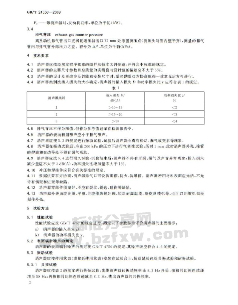 GB/T 24658-2009 标准预览