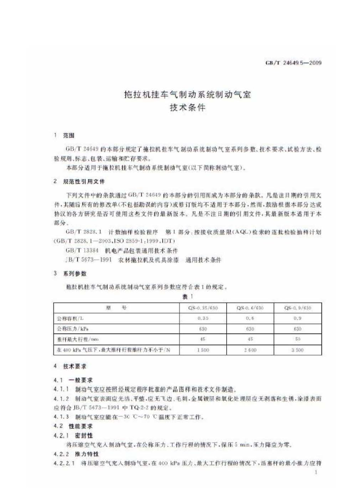 GB/T 24649.5-2009 标准预览