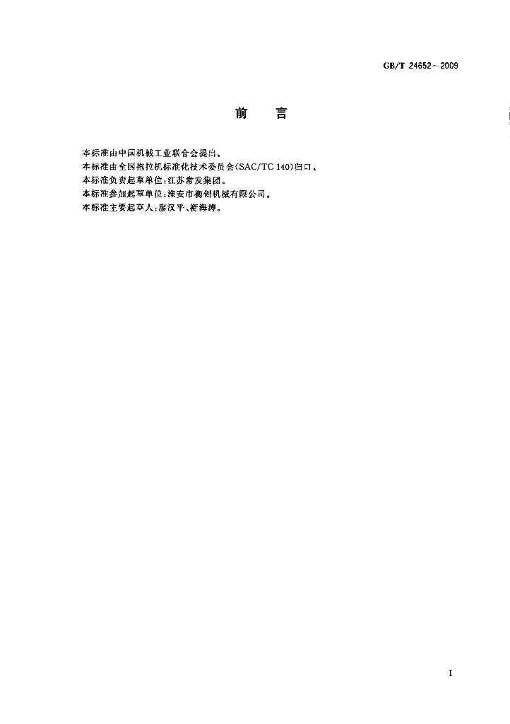 GB/T 24652-2009 标准预览