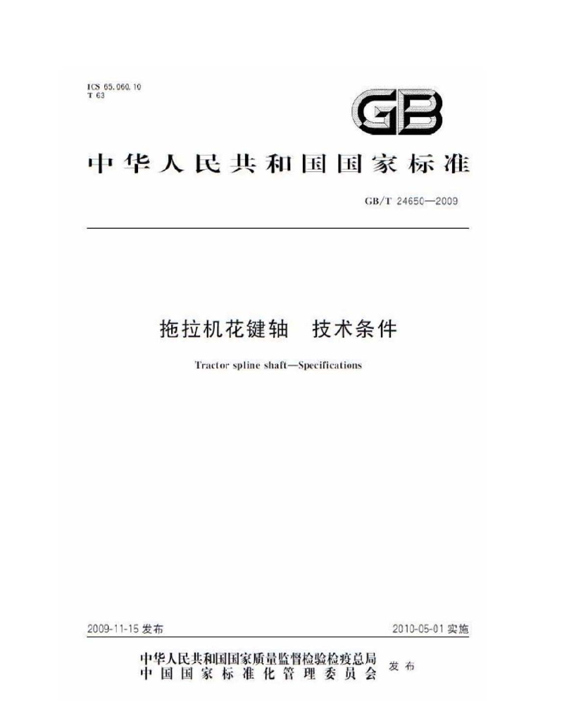 GB/T 24650-2009 标准预览