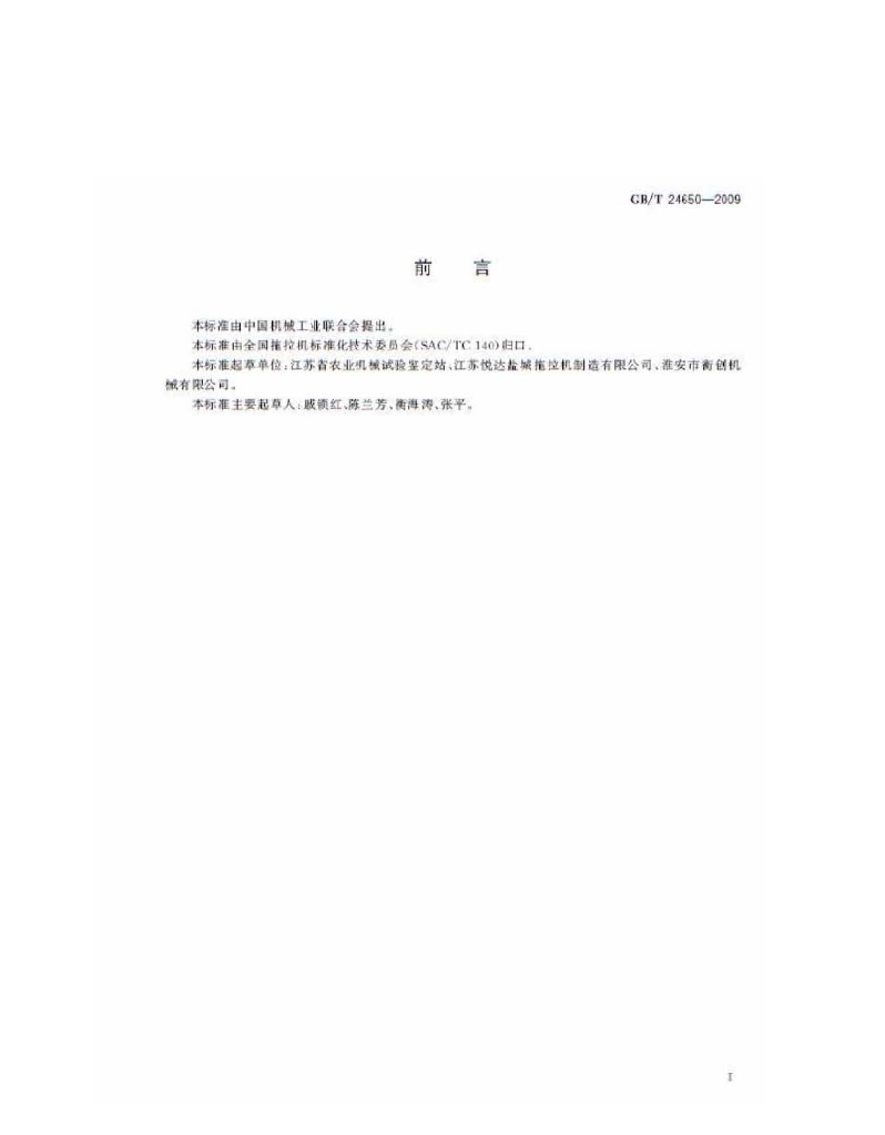 GB/T 24650-2009 标准预览